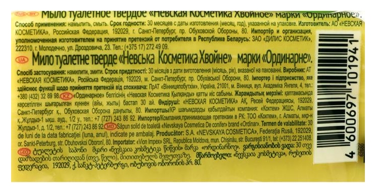 Мыло туалетное НЕВСКАЯ КОСМЕТИКА Хвойное 140г