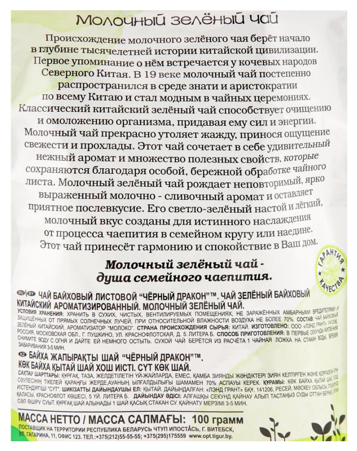 Чай ЧЁРНЫЙ ДРАКОН молочный зеленый 100г
