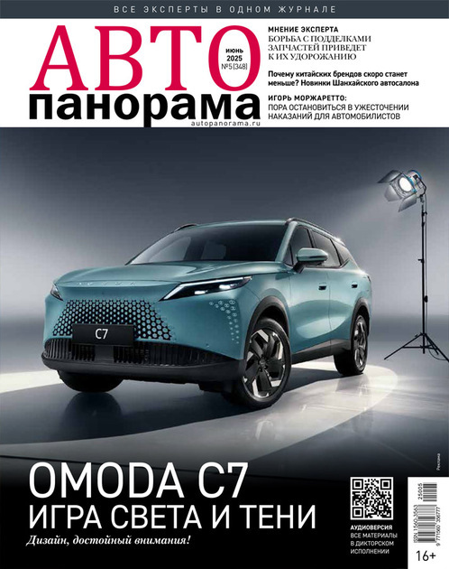 Журнал АВТОПАНОРАМА