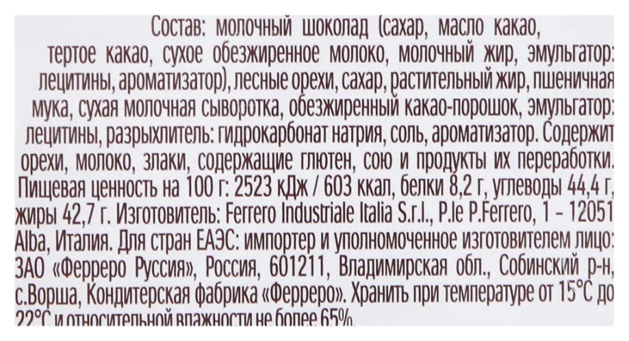 Набор конфет ФЕРРЕРО Роше конус малый 212.5г
