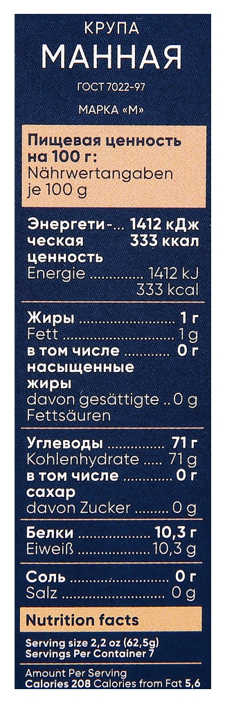 Манная крупа ПАССИМ нежная м/у 700г