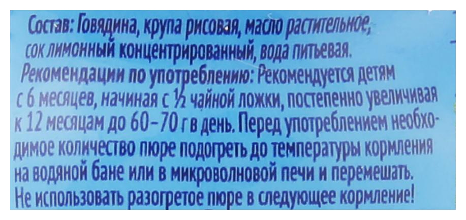 Пюре ФРУТОНЯНЯ говядина ст/б 80г