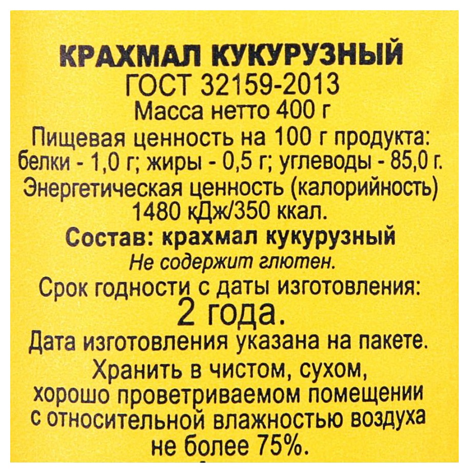 Крахмал ГАРНЕЦ кукурузный м/у 400г