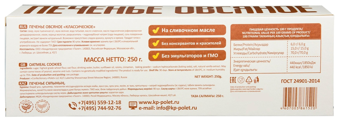 Печенье ПОЛЕТ Овсяное 250г