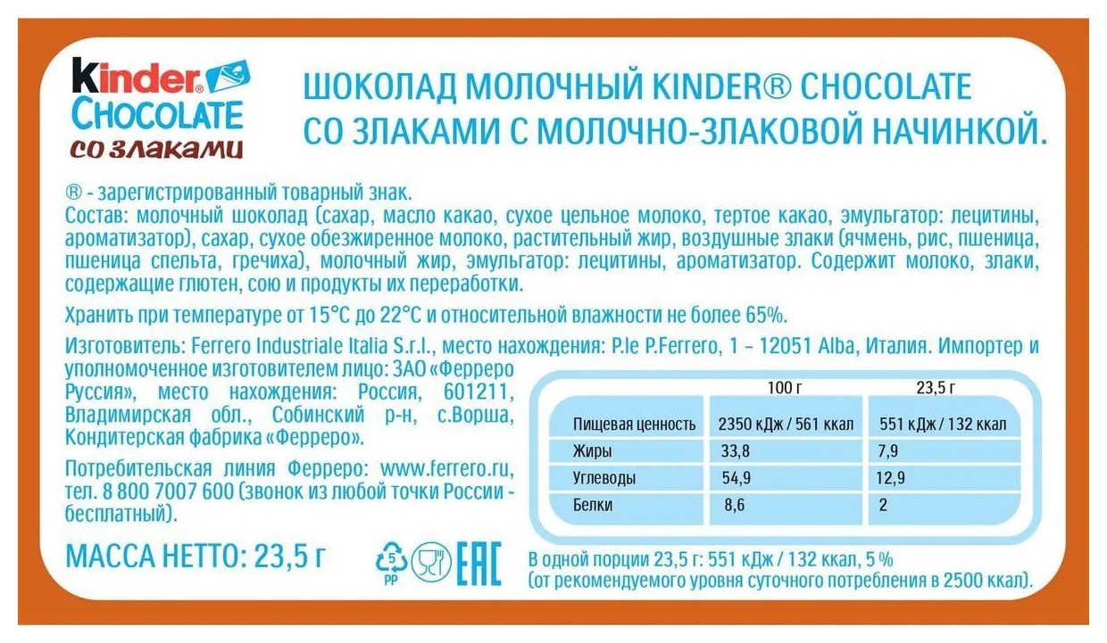 Шоколад КИНДЕР со злаками 23.5г