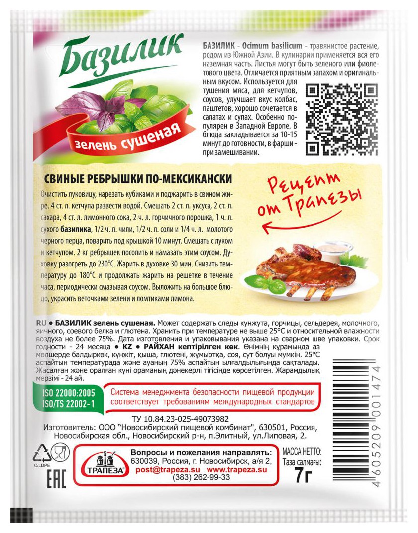 Базилик ТРАПЕЗА м/у 7г