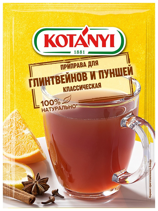 Приправа КОТАНИ классическая  для глинтвейнов и пуншей м/у 10г