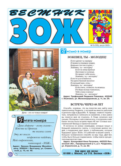 Журнал ВЕСТНИК Здоровый образ жизни