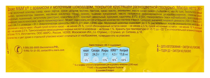Драже М&M с арахисом 360г