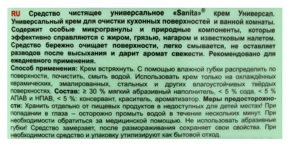 Чистящий крем САНИТА Универсал зеленый чай лайм 600мл