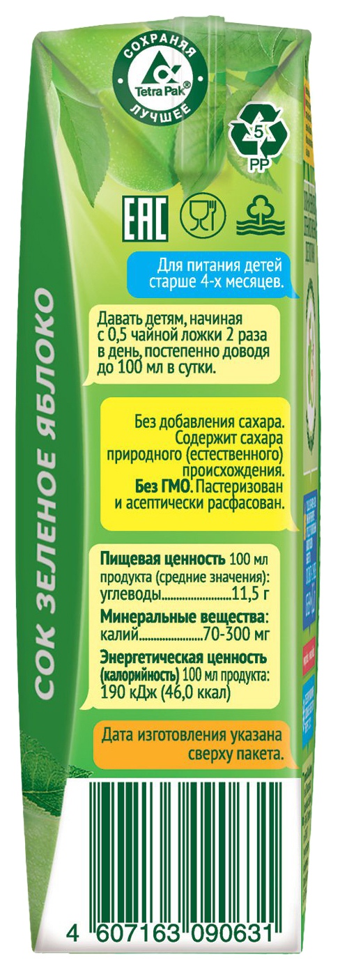 Сок САДЫ ПРИДОНЬЯ яблоко зеленое осветленный 200мл