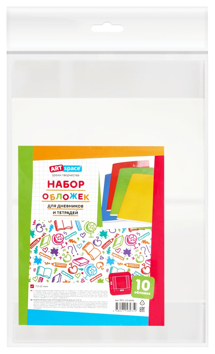 Набор обложек АРТ-СПЭЙС 10шт арт.352973