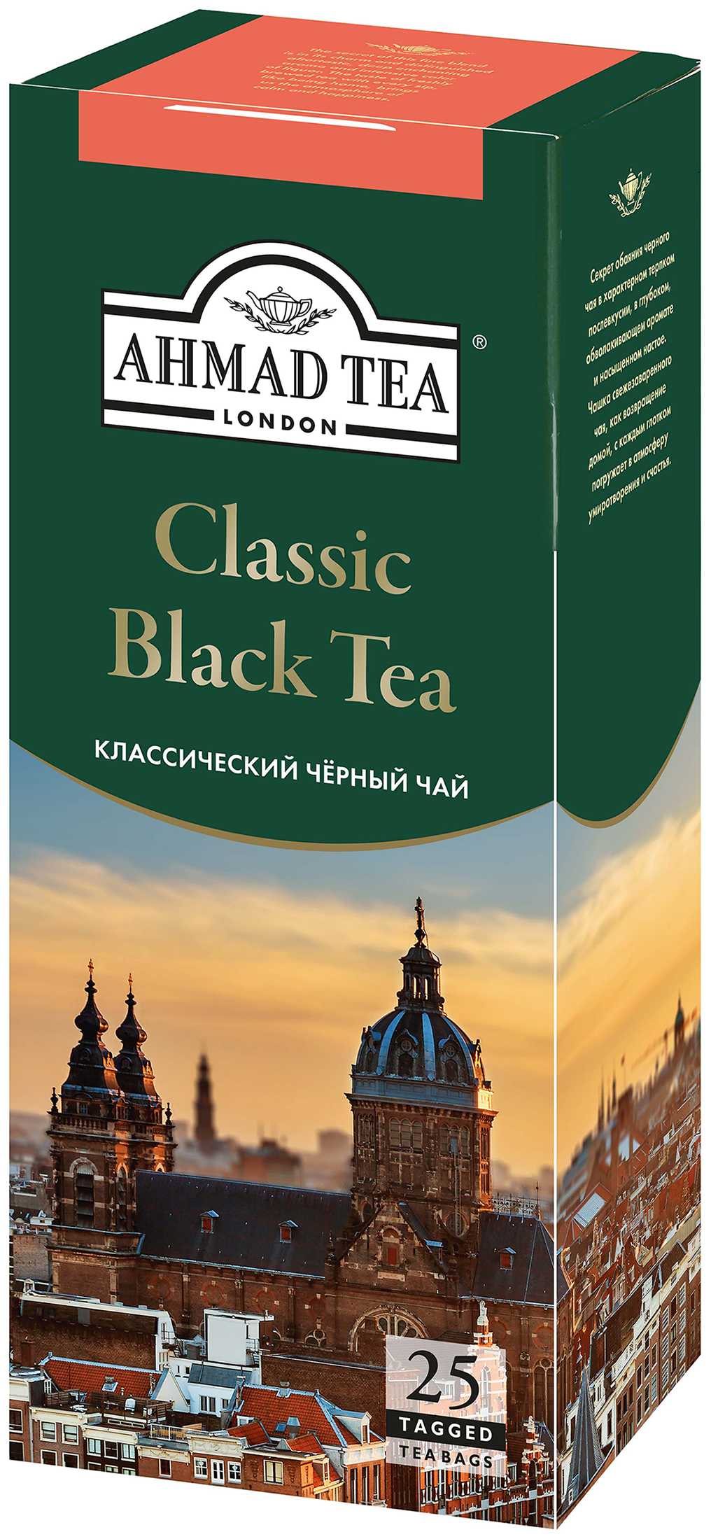 Чай АХМАД Классический черный 25пак