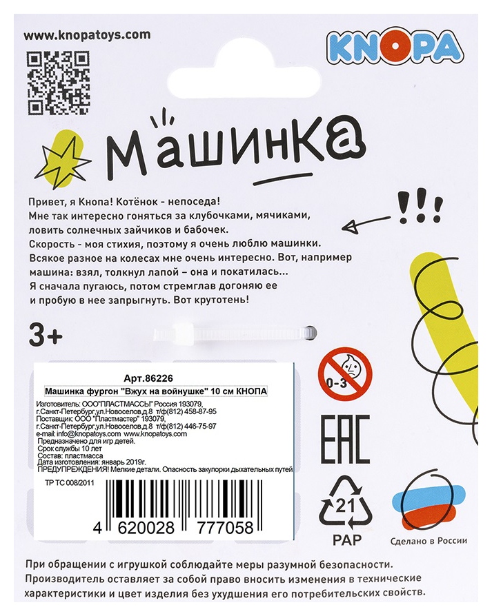 Машинка КНОПА фургон вжух на войнушке