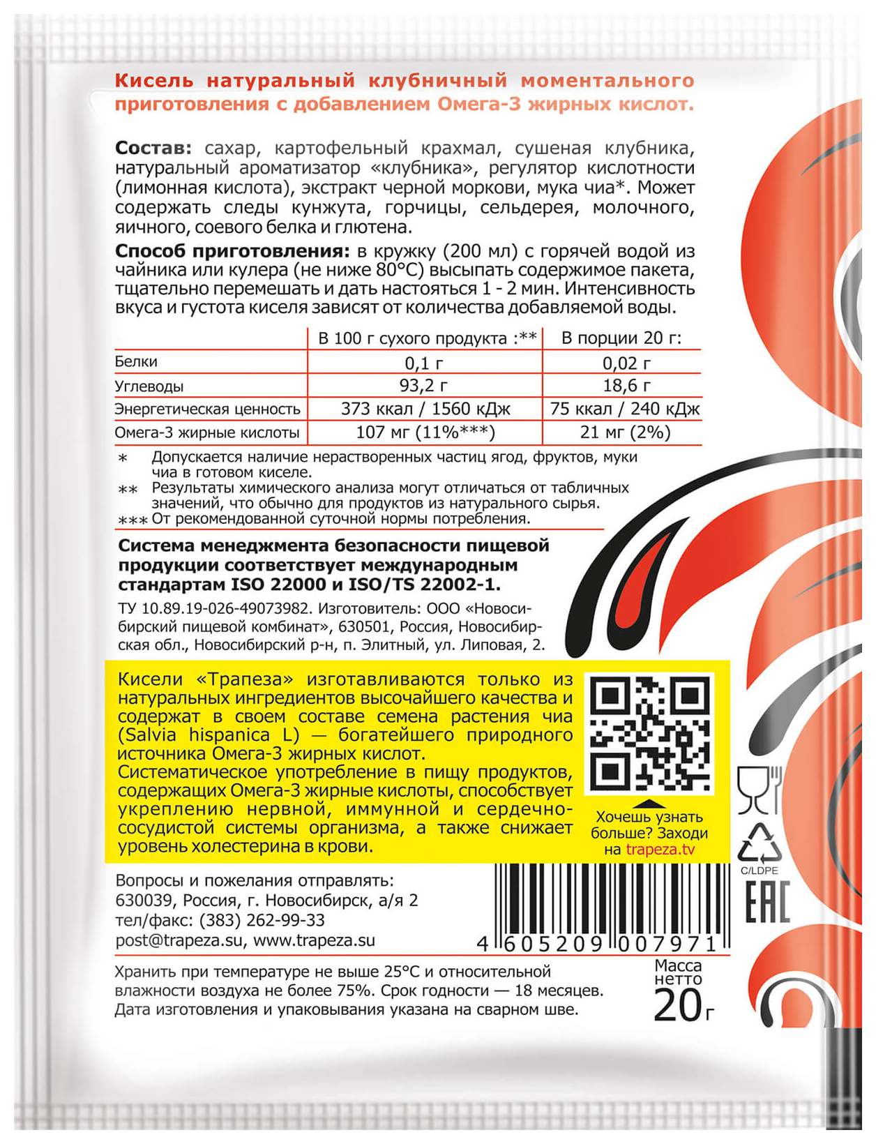 Кисель ТРАПЕЗА клубника моментальный 20г м/у
