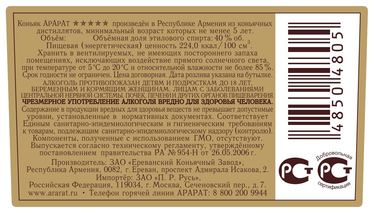 Коньяк АРАРАТ 5 лет 40% ст/б 1л