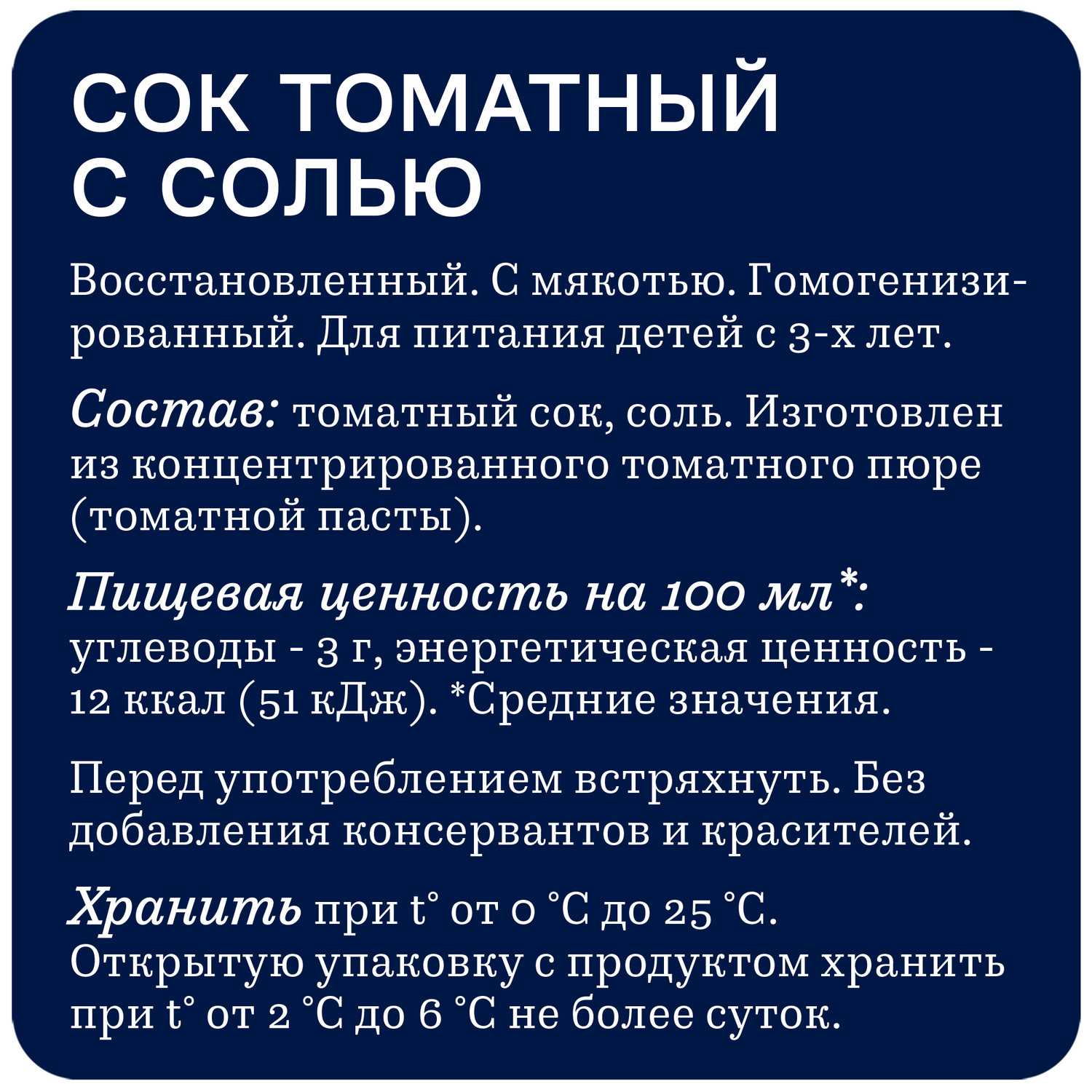 Сок РИЧ томат 1л