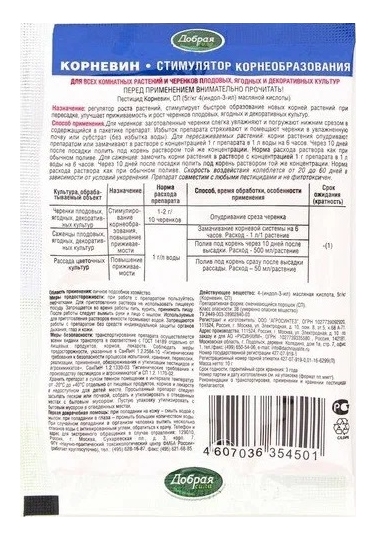 Средство ДОБРАЯ СИЛА Корневин 10г