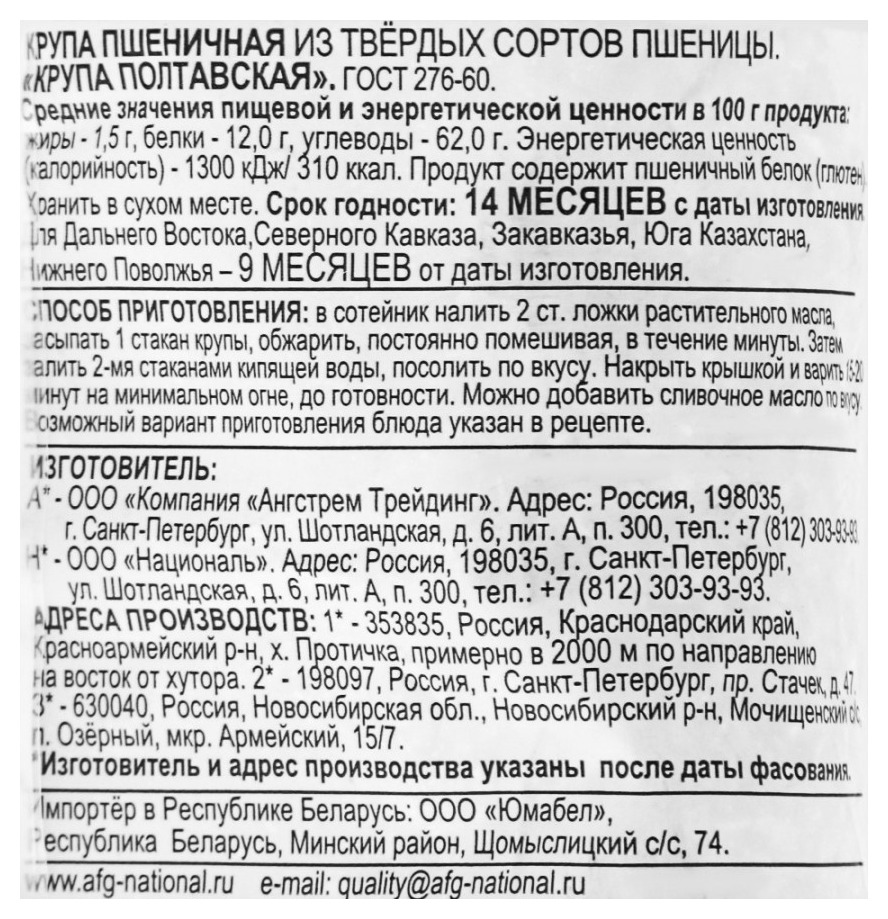 Пшеничная крупа НАЦИОНАЛЬ Полтавская м/у 700г