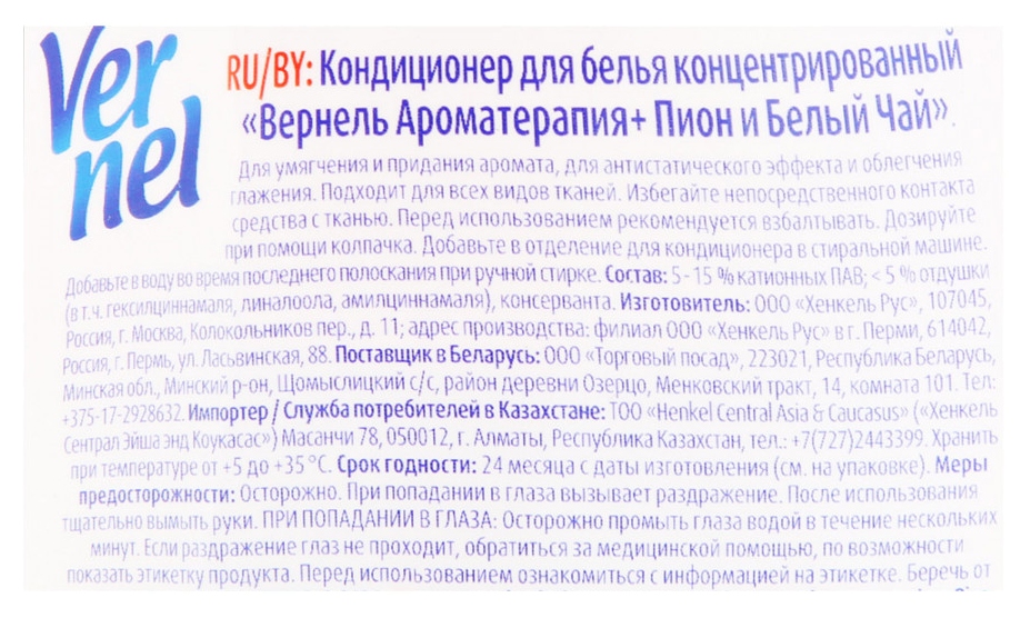 Кондиционер-концентрат ВЕРНЕЛЬ Пион и белый чай 870мл