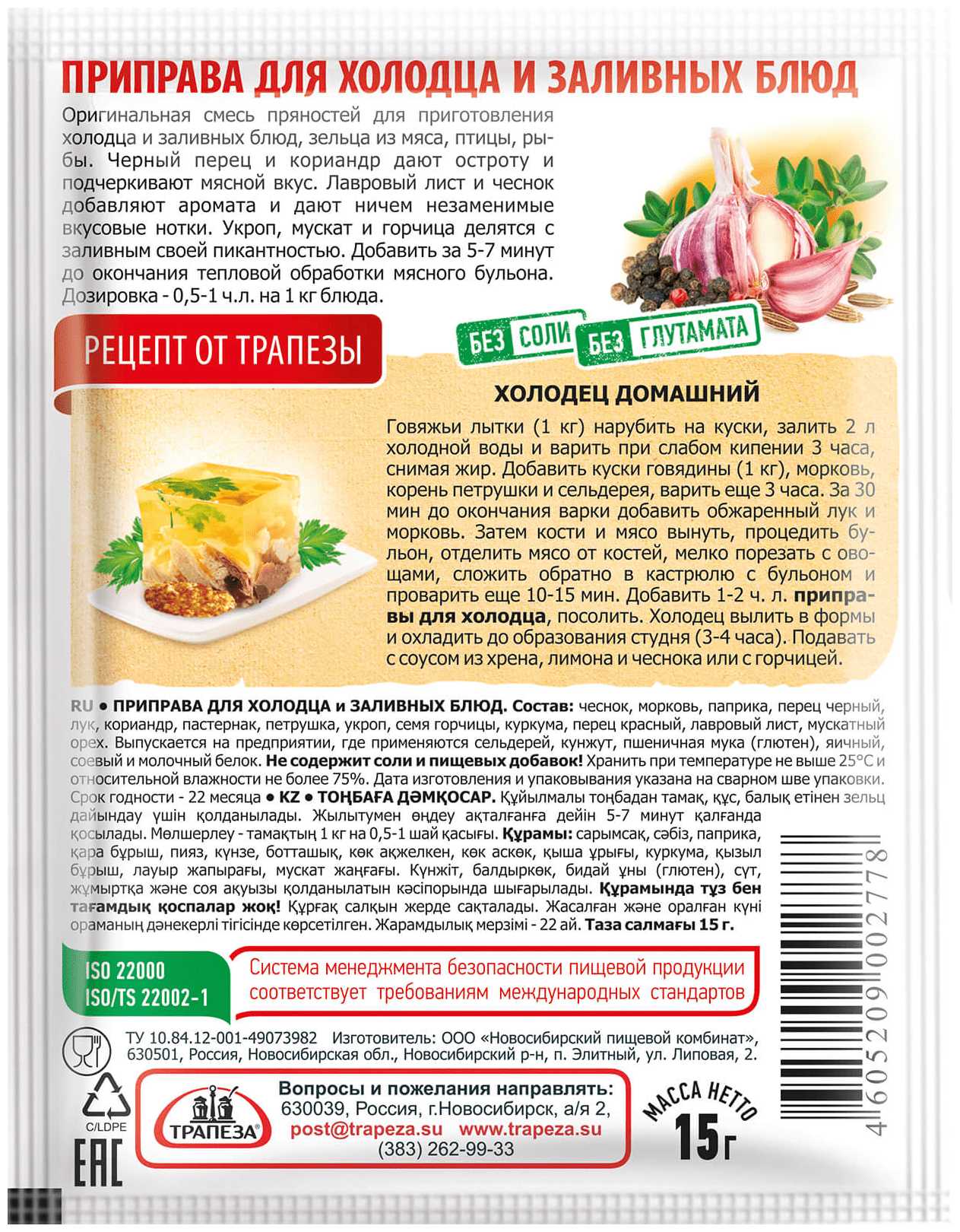 Приправа ТРАПЕЗА для холодца и заливных м/у 15г