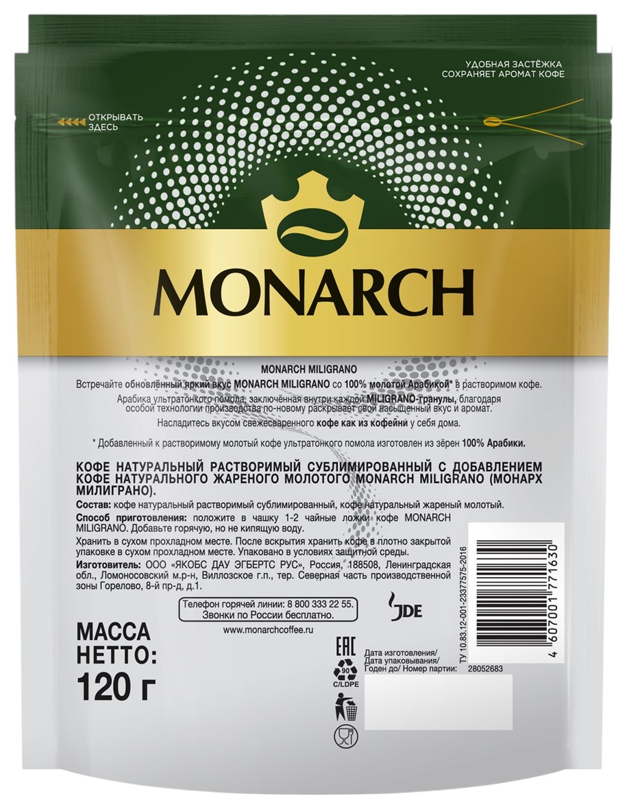 Кофе МОНАРХ Милиграно м/у 120г
