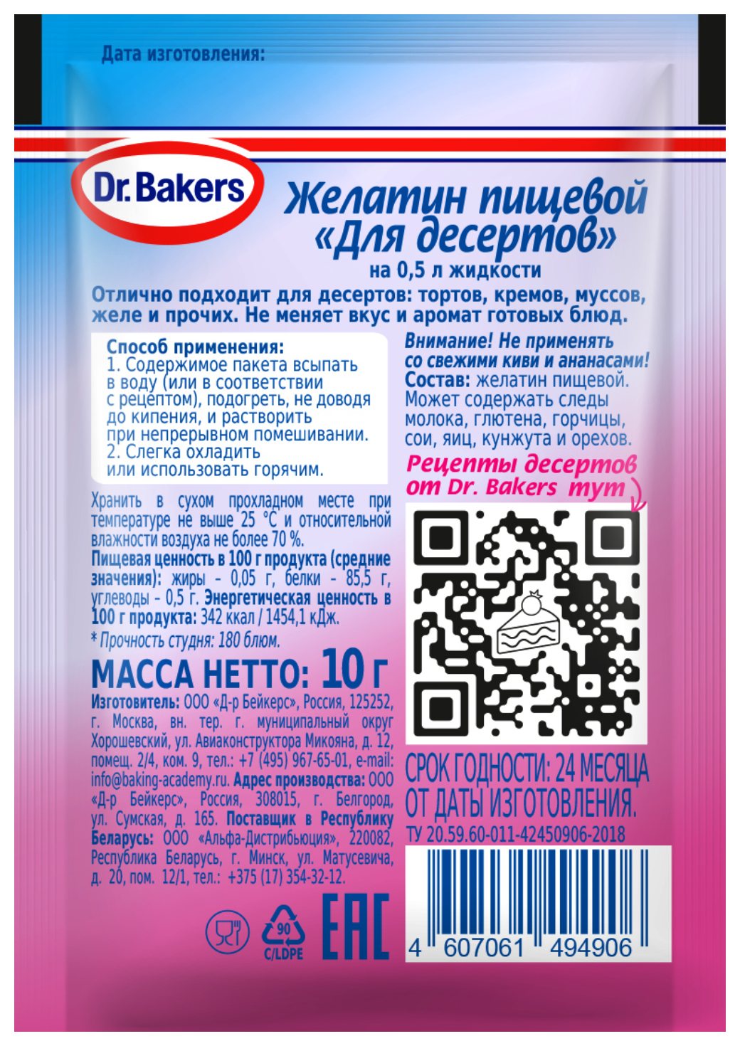 Желатин ДОКТОР БЕЙКЕРС для десертов м/у 10г