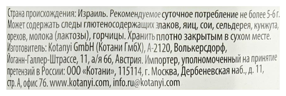 Соль КОТАНИ морская ст/б 92г