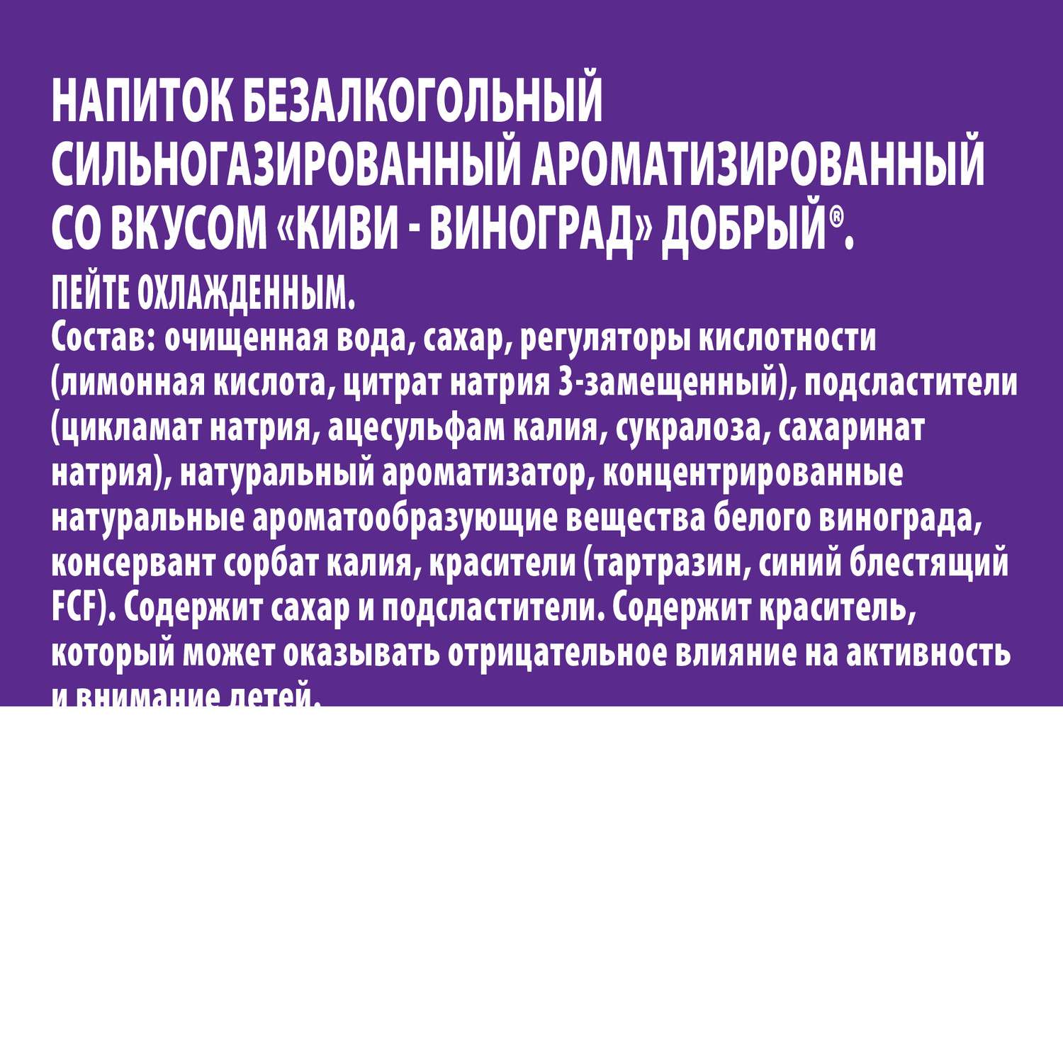 Газ.напиток ДОБРЫЙ киви виноград 1л