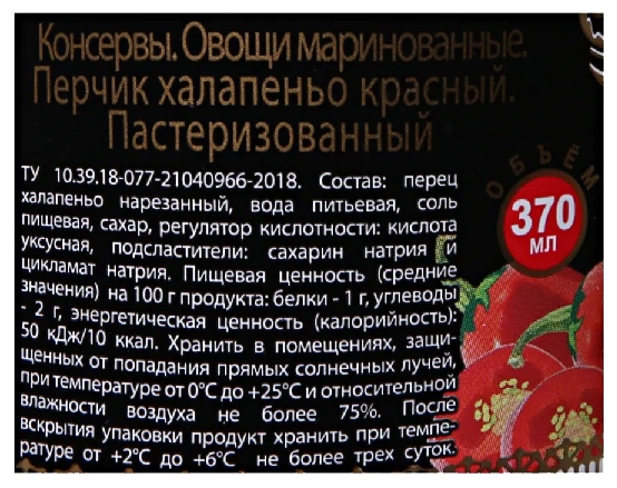 Перец СКАТЕРТЬ-САМОБРАНКА халапеньо красный ст/б 370мл