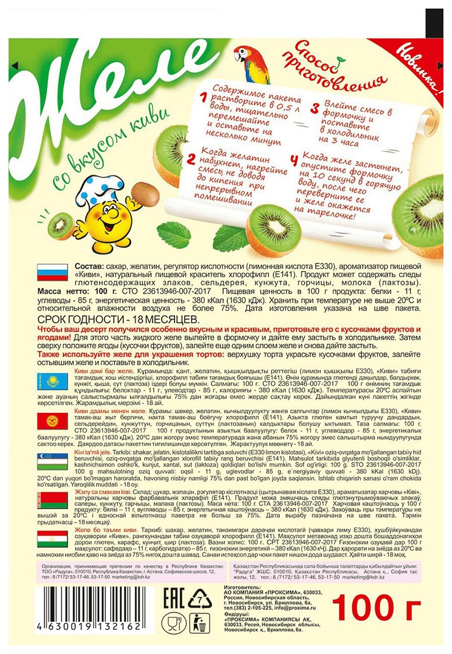 Желе ПРИПРАВЫЧ киви м/у 100г