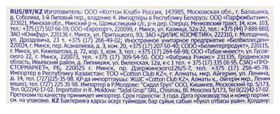 Жидкое мыло АУРА Ромашка антибактериальное 300мл