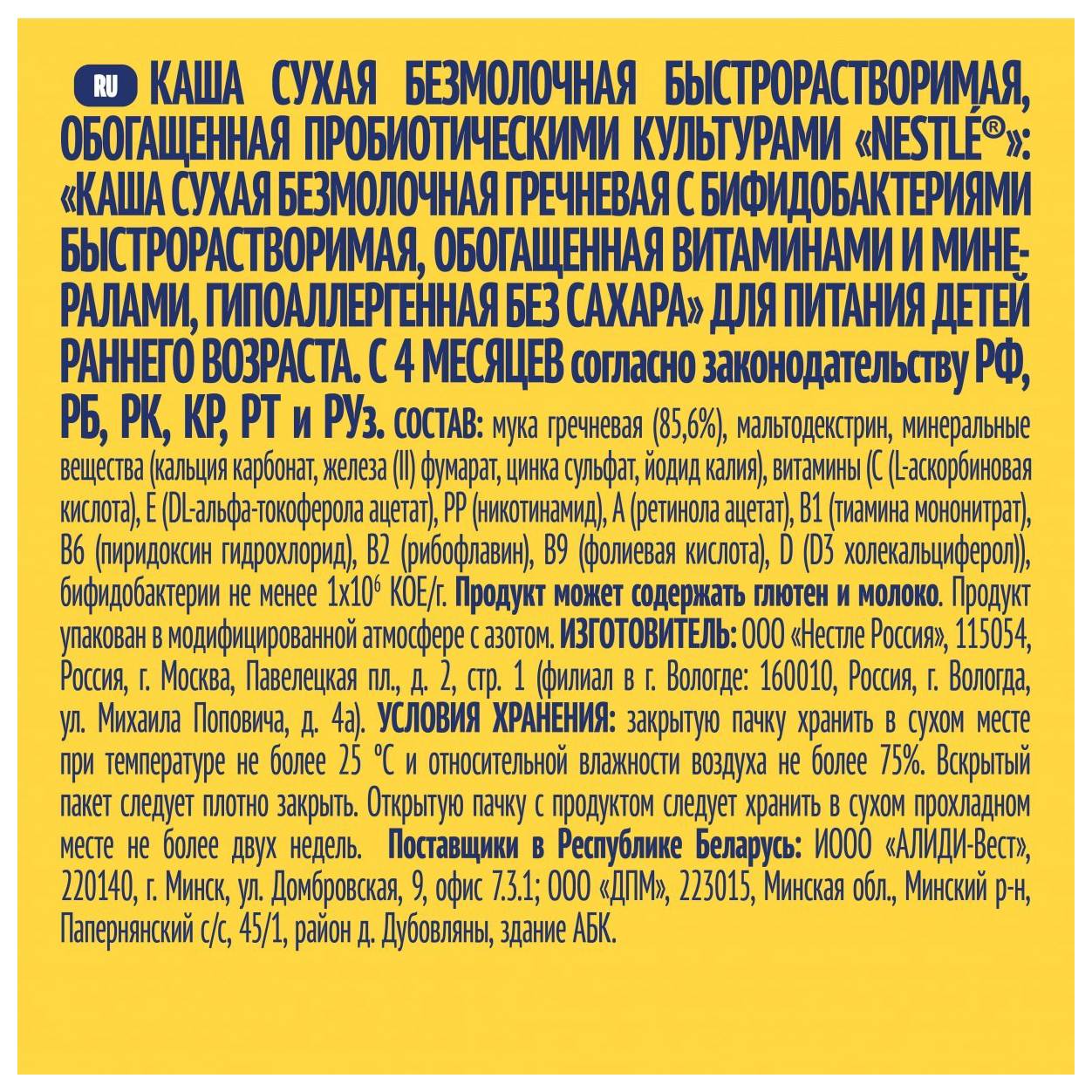 Каша НЕСТЛЕ гречневая с бифидобактериями безмолочная карт/уп 200г