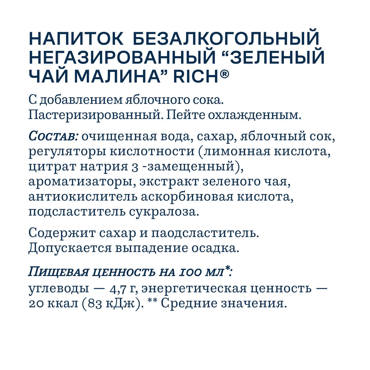 Чай РИЧ зеленый со вкусом малины 1л