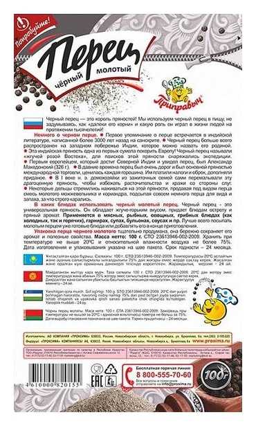 Перец черный ПРИПРАВЫЧ молотый м/у 100г