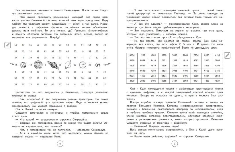 Книга ЭКСМО Развитие наблюдательности и самоконтроля 1-4 классы