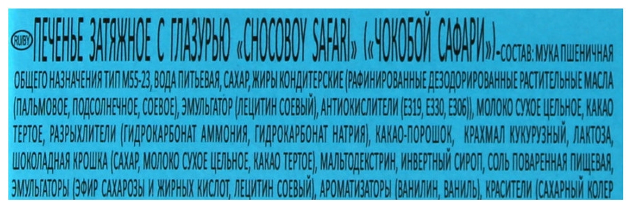Печенье ОРИОН Чоко-Бой Сафари 42г