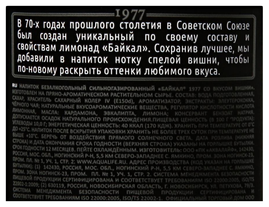Газ.напиток ЧЕРНОГОЛОВКА Байкал пэт 0.5л