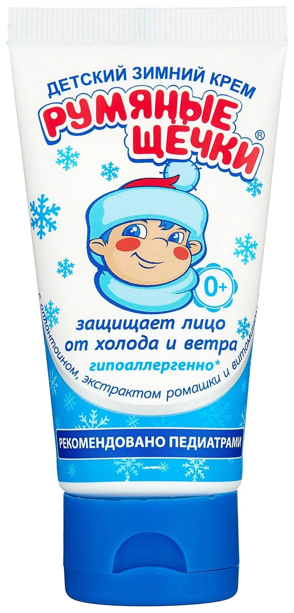 Крем детский МОРОЗКО Румяные щечки зимний для лица 50мл