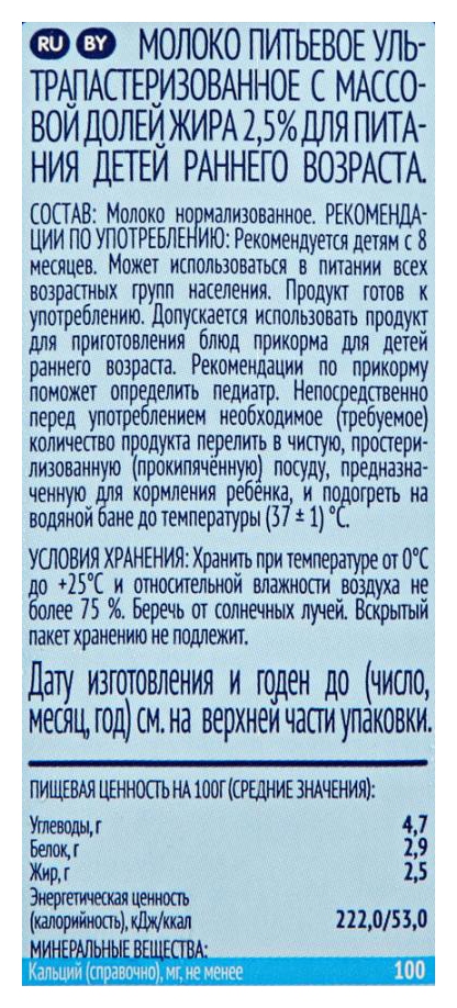 Молоко ФРУТОНЯНЯ питьевое перед сном ультрапастеризованное бзмж 2.5% т/пак 200мл