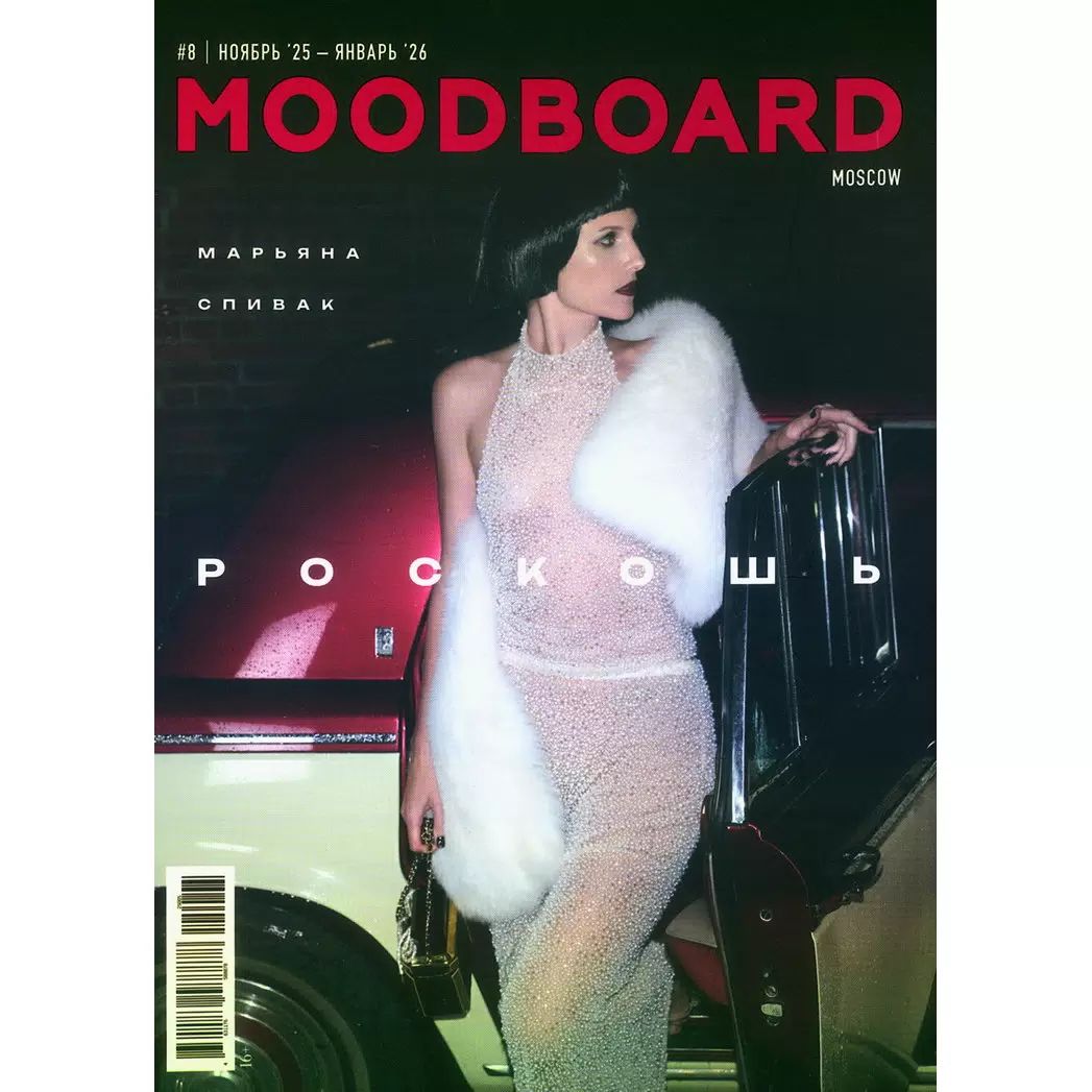 Журнал Мудборд