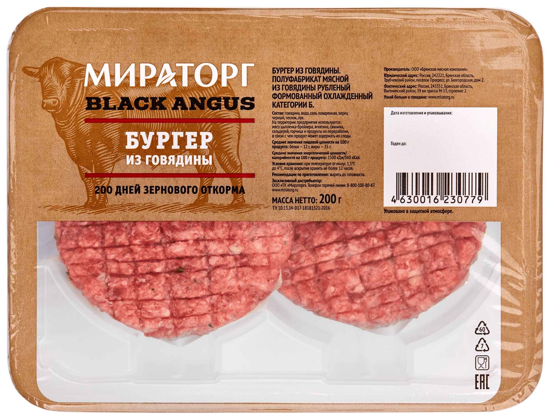 Бургер МИРАТОРГ Блэк Ангус из мраморной говядины охл 200г