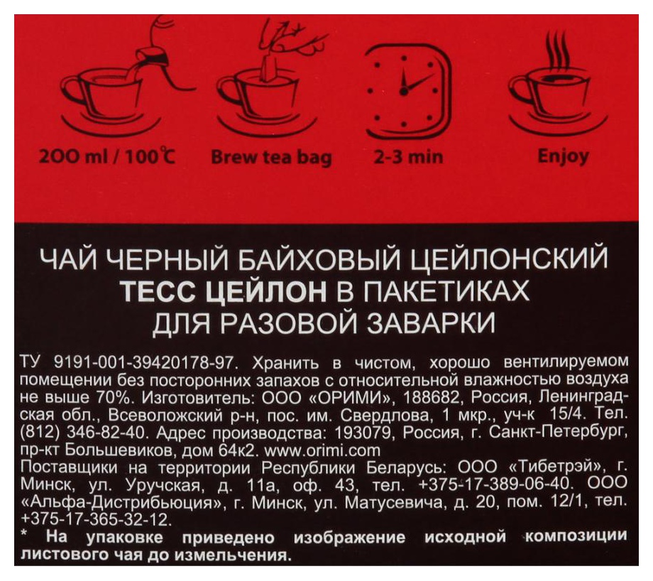 Чай ТЕСС Хай Цейлон черный 25пак