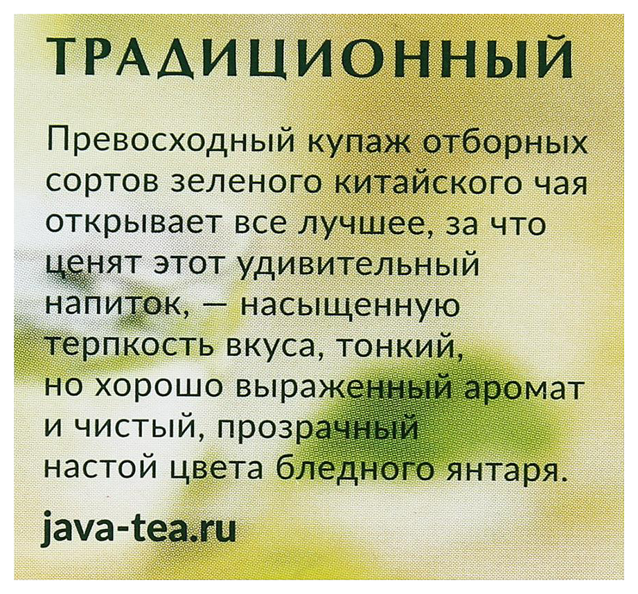 Чай ЯВА зеленый 25пак