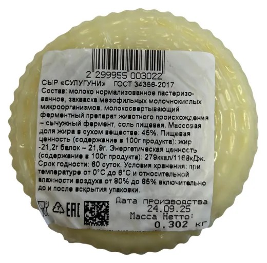Сыр БЕЛЫЙ ЗАМОК Сулугуни бзмж 45%