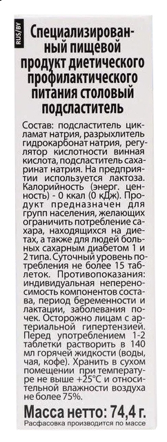 Заменитель сахара СЛАДИС 1200таблеток