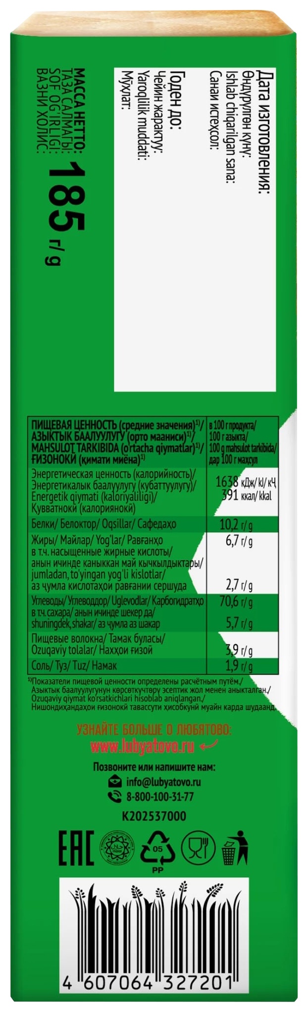 Хлебцы ЛЮБЯТОВО с гречихой 185г