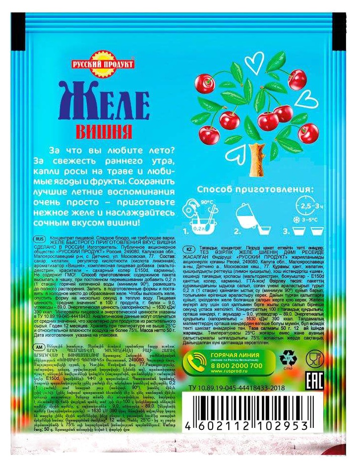 Желе РУССКИЙ ПРОДУКТ вишня м/у 50г