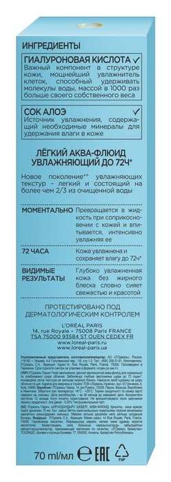 Аква-флюид для лица ЛОРЕАЛЬ Гений увлажнения с алоэ 70мл