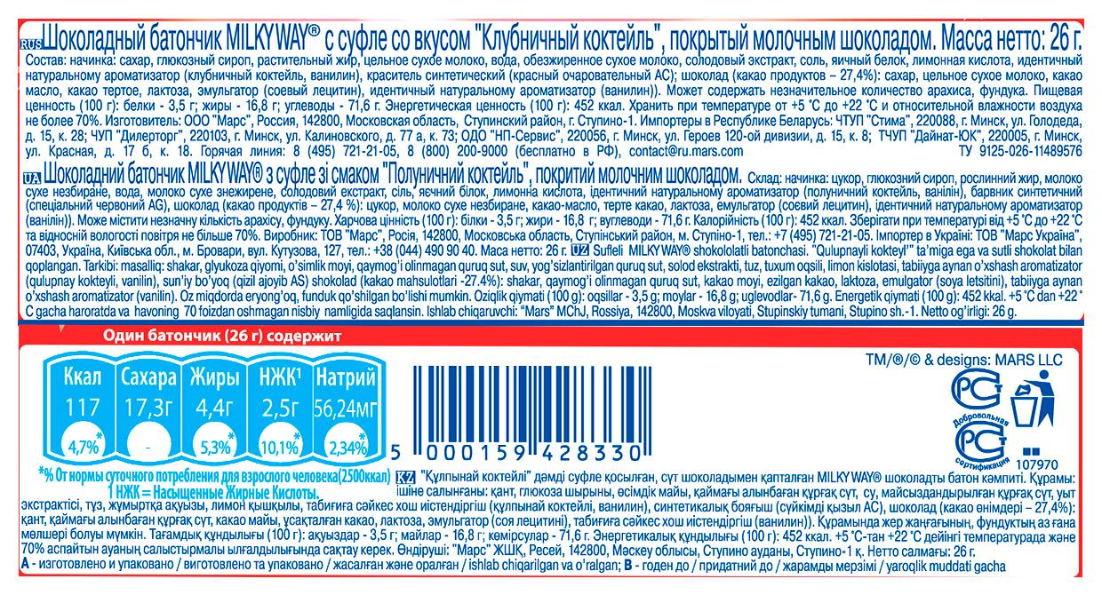 Батончик МИЛКИ ВЭЙ клубничный коктейль 26г
